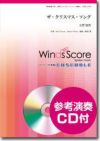 【メール便で送料無料】WindsScoreザ・クリスマス・ソング参考音源CD付＜ウインズスコア金管アンサンブルWSEB-14-027＞【商品番号10011633】0824楽天カード分割