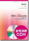 【メール便で送料無料】前前前世フルート4重奏参考音源CD付WindsScore＜ウィンズスコアフルート4重奏WSEW-16-032＞【商品番号10011917】