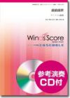 【メール便で送料無料】前前前世サックス4重奏参考音源CD付WindsScore＜ウィンズスコアサックス4重奏WSEW-16-033＞【商品番号10011918】