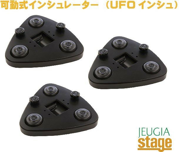 吉澤可動式インシュレーター(UFOインシュ)グランドピアノ・シングルキャスター用【３個１組】UFOGrandpianoInsulator【Stage-RakutenPianoAccesory】