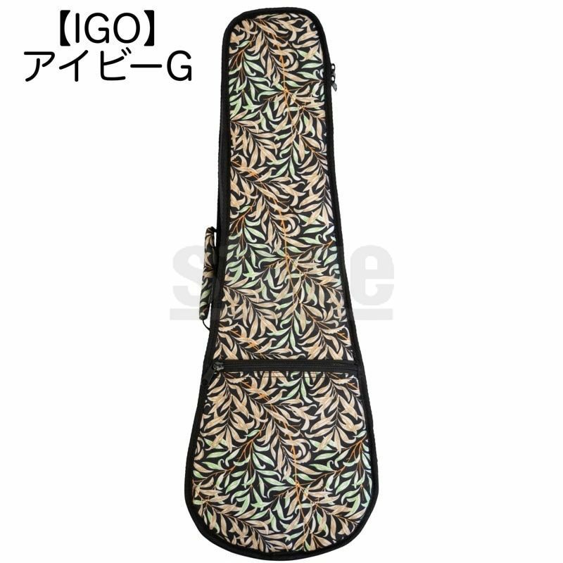 KIWAYA NO.40-Sキワヤ ソプラノウクレレ ソフトケース【Stage】Ukulele Accessory