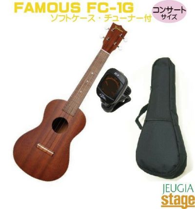 Famous Ukulele FC-4フェイマス コンサートウクレレ | JEUGIA