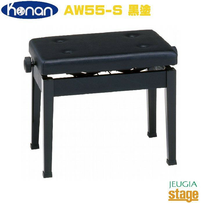 甲南 AW55-S ピアノ椅子 黒塗ピアノ高低自在椅子 コンサート用【日本製】 【Piano  Accesory】※こちらの商品はお取り寄せとなります。在庫確認後ご連絡します。 | JEUGIA