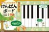 【メール便で送料無料(代引き不可)】【楽譜１万円以上お買い上げで送料無料】けんばんボード改訂版学研ピアノ教本【商品番号：4582394251818】