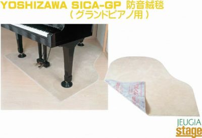 Peacock 吉澤 SICA-GP 防音絨毯 【グランドピアノ用】【防炎】【防ダニ