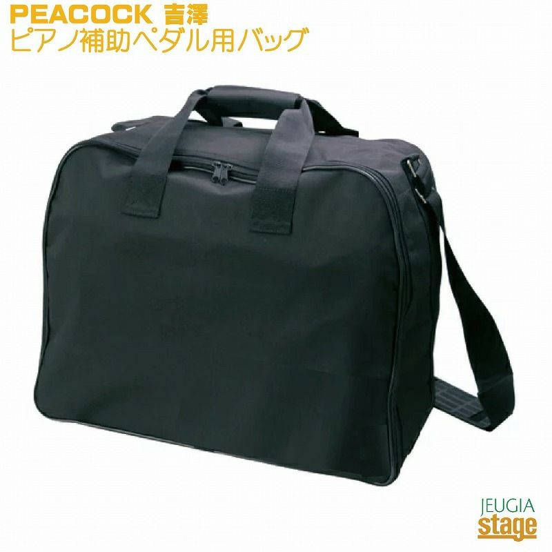 Peacock吉澤ピアノ補助ペダル用キャリングバック【Stage-RakutenPianoAccesory】