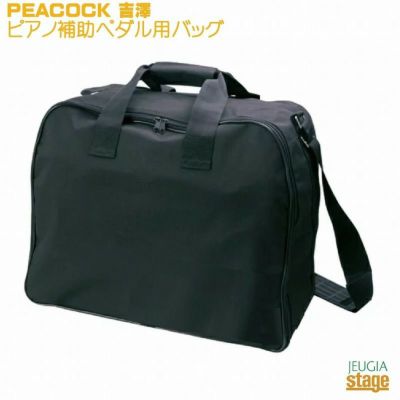 Peacock HP-CB吉澤 ピアノ補助ペダル用キャリングバック 【Piano