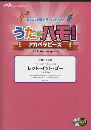 うたハモ！アカペラピースアカペラ6声レット・イット・ゴー／ＬｅｔＩｔＧｏ参考音源ＣＤ付