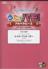 うたハモ！アカペラピースアカペラ6声レット・イット・ゴー／ＬｅｔＩｔＧｏ参考音源ＣＤ付