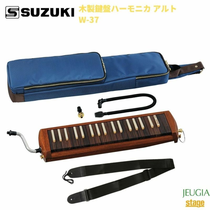 SUZUKIW-37スズキ鈴木楽器販売木製鍵盤ハーモニカアルト