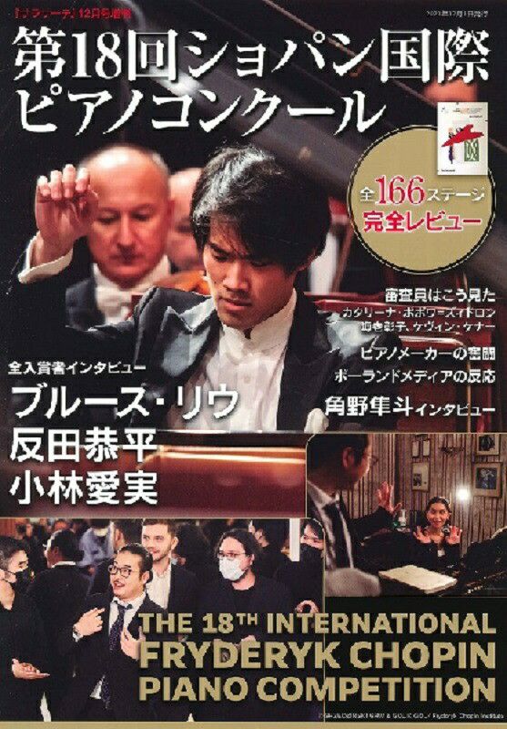 CHOPIN ショパン 2021年2月号