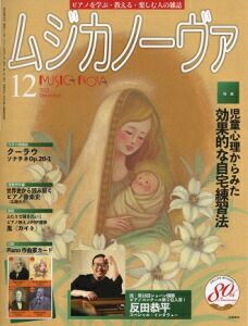 月刊ムジカノーヴァ2021年12月号＜音楽之友社＞