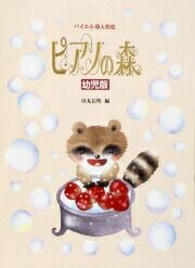 ピアノの森5学研ピアノ教本【商品番号：4905426405001】