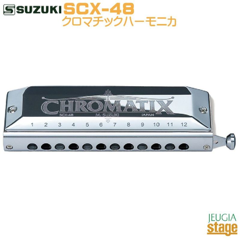 SUZUKISCX-48＜スズキハーモニカ＞【商品番号10010426】