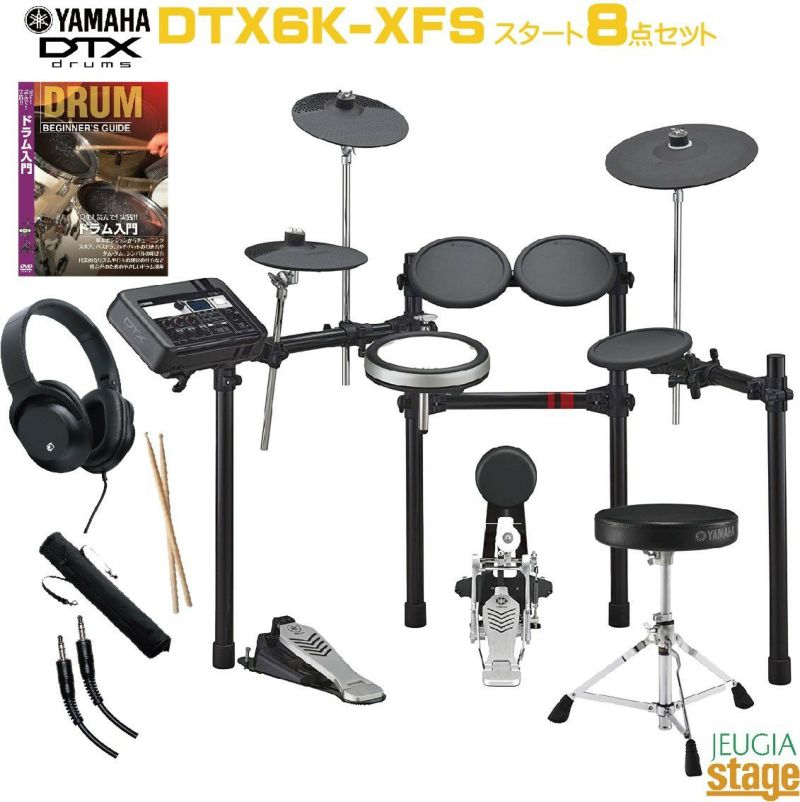 【8点セット付】YAMAHADTX6K-XFSヤマハ電子ドラム・エレクトリックドラム【Stage-RakutenDrumSET】
