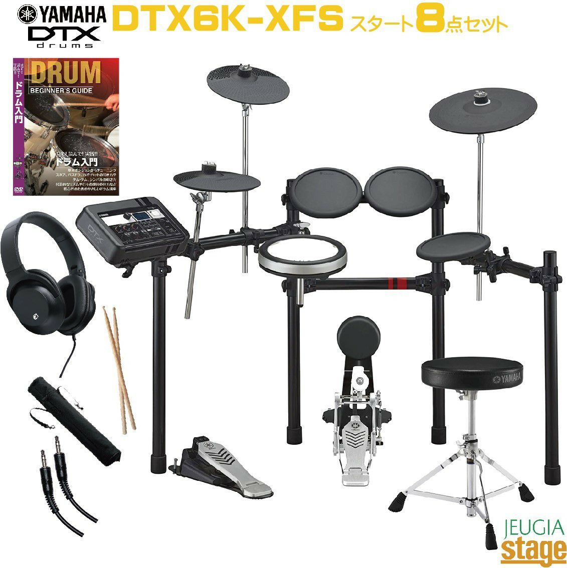 【8点セット付】YAMAHADTX6K-XFSヤマハ電子ドラム・エレクトリックドラム【Stage-RakutenDrumSET】