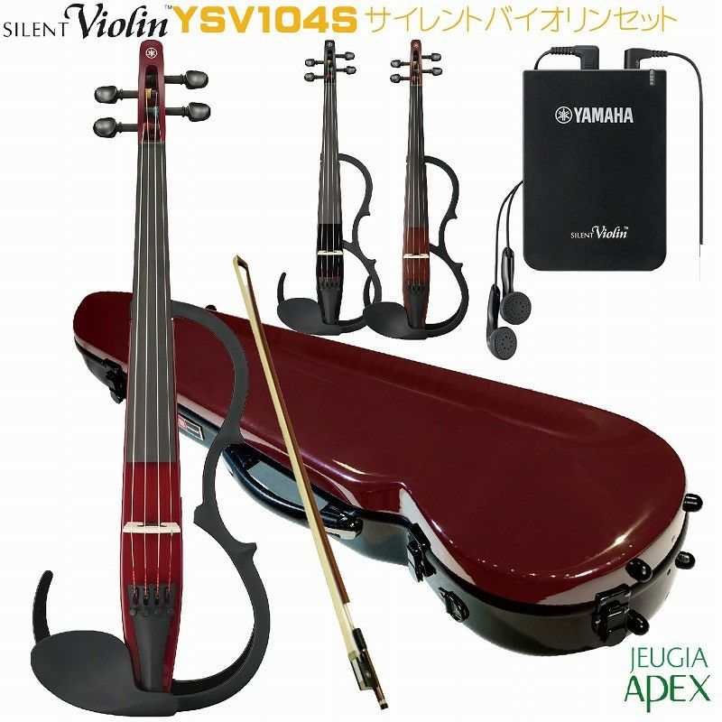 YAMAHA YSV104S セット レッド【弓・ハードケース・松脂・イヤホン・AUXケーブル 付属】 ヤマハ サイレントバイオリン セット  4/4サイズ【騒音対策・夜間練習 等に安心】※こちらの商品はお取り寄せとなります。在庫確認後ご連絡します。 | JEUGIA