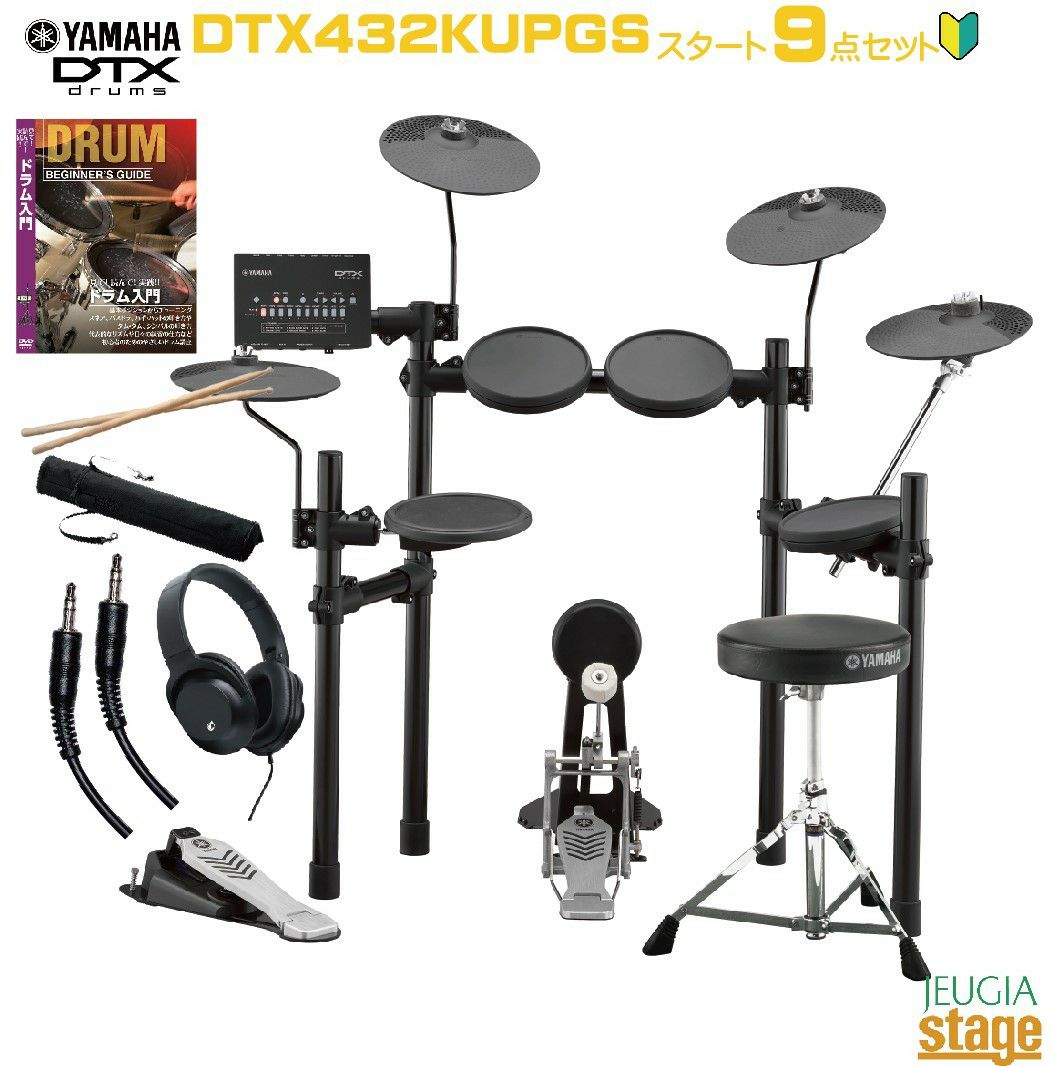 9点セット付】YAMAHA DTX432KSヤマハ 電子ドラム セット  