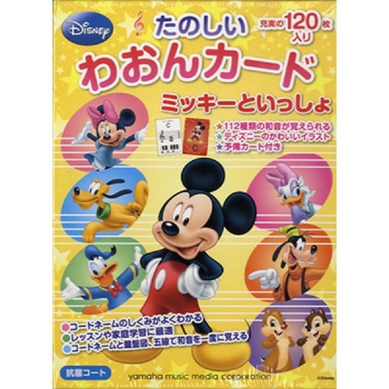 ミッキーといっしょたのしいわおんカード【商品番号：GTP01088310】