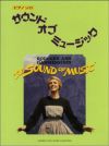サウンド・オブ・ミュージックピアノ・ソロ【ヤマハ出版】
