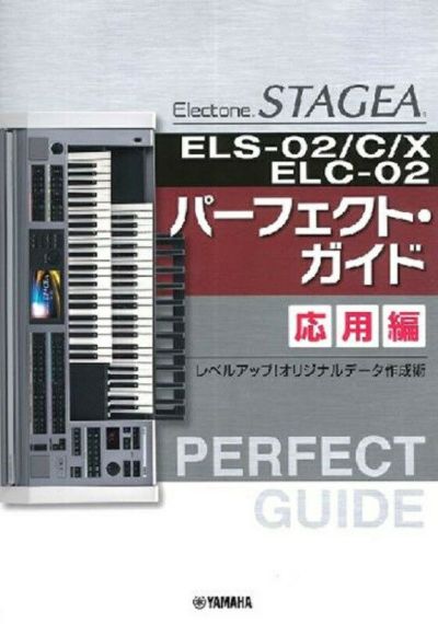 ヤマハ出版ＳＴＡＧＥＡ ＥＬＳ－０２／Ｃ／Ｘ・ＥＬＣ－０２ ...