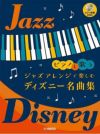 ピアノと歌うジャズアレンジで楽しむディズニー名曲集（ピアノ伴奏CD付）ヤマハミュージックメディア