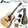 MORRISM-022NATSETモーリスアコースティックギターアコギナチュラル【初心者セット】【アクセサリー付】