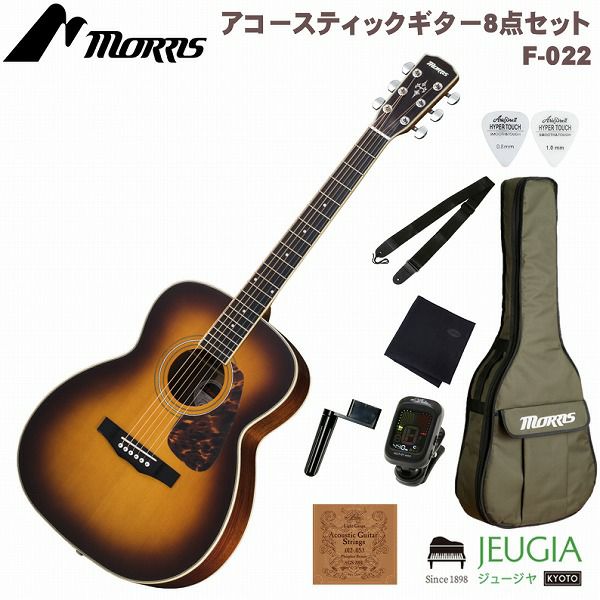 MORRISF-022TSSETモーリスアコースティックギターアコギフォークギタータバコ・サンバースト【初心者セット】【アクセサリー付】