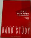 【メール便で送料無料】YAMAHAMUSICJBCバンドスタディパートブックホルン＜ヤマハミュージックバンド教本＞【商品番号100107020】