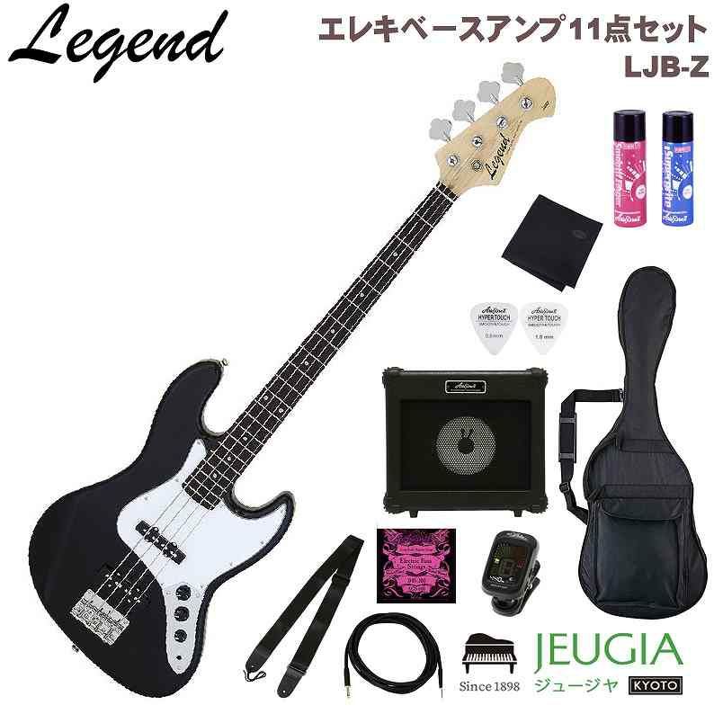 Legend LJB-Z BK Black SET レジェンド エレキベース ベース ジャズベース タイプ ブラック  セット【初心者セット】【アンプセット】 JEUGIA