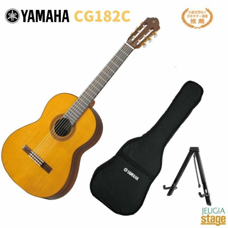 YAMAHA CG182Cヤマハ アコースティックギター クラシックギター CGシリーズ シダー 杉 日本ギター連盟推薦【Stage- Guitar  SET】 | JEUGIA