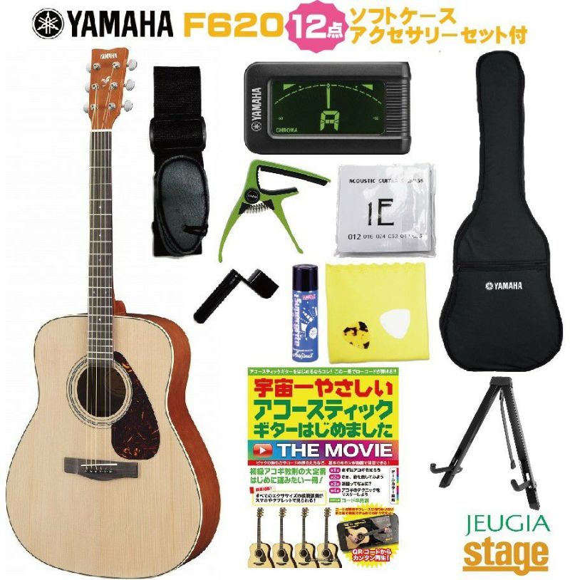 YAMAHAF620アコースティックギター12点セットヤマハ【初心者セット】【12点アクセサリー付】フォークギターF-620