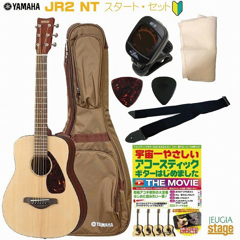 YAMAHA JR2 NT セット【合計８点】ヤマハ アコースティックギター ミニギター ナチュラル【Stage- Guitar SET】 |  JEUGIA