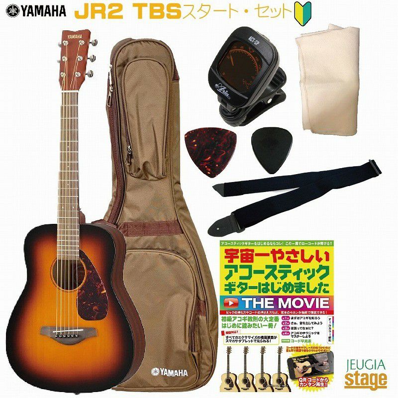 YAMAHA JR2 TBS セット【合計８点】ヤマハ アコースティックギター ミニギター タバコ サンバースト【Stage- Guitar SET】  | JEUGIA