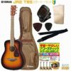 YAMAHAJR2TBSセット【合計８点】ヤマハアコースティックギターミニギタータバコサンバースト【Stage-RakutenGuitarSET】