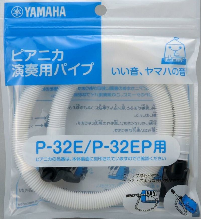 YAMAHAPTP-32Eヤマハヤマハピアニカ卓奏用パイプ鍵盤ハーモニカ