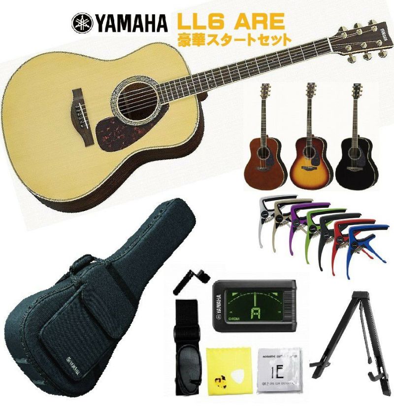 YAMAHA L-Series LL6 ARE NATヤマハ 初心者セット 入門用 アコースティックギター ナチュラル フォークギター アコギ  エレアコ【Stage－ Guitar SET】 | JEUGIA