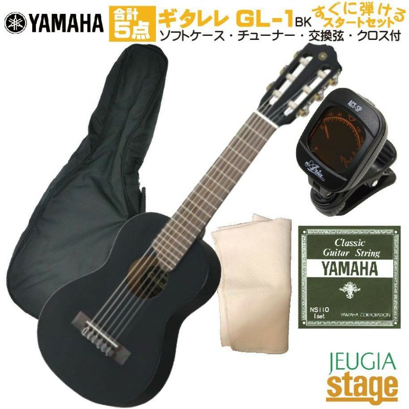 この商品はお取り寄せ品になります】【ギタレレセット】YAMAHA GL-1 Black Guitaleleヤマハ ブラック GL1クラシックギター ・ナイロン弦ギター・ウクレレ【Stage- Guitar SET】 | JEUGIA
