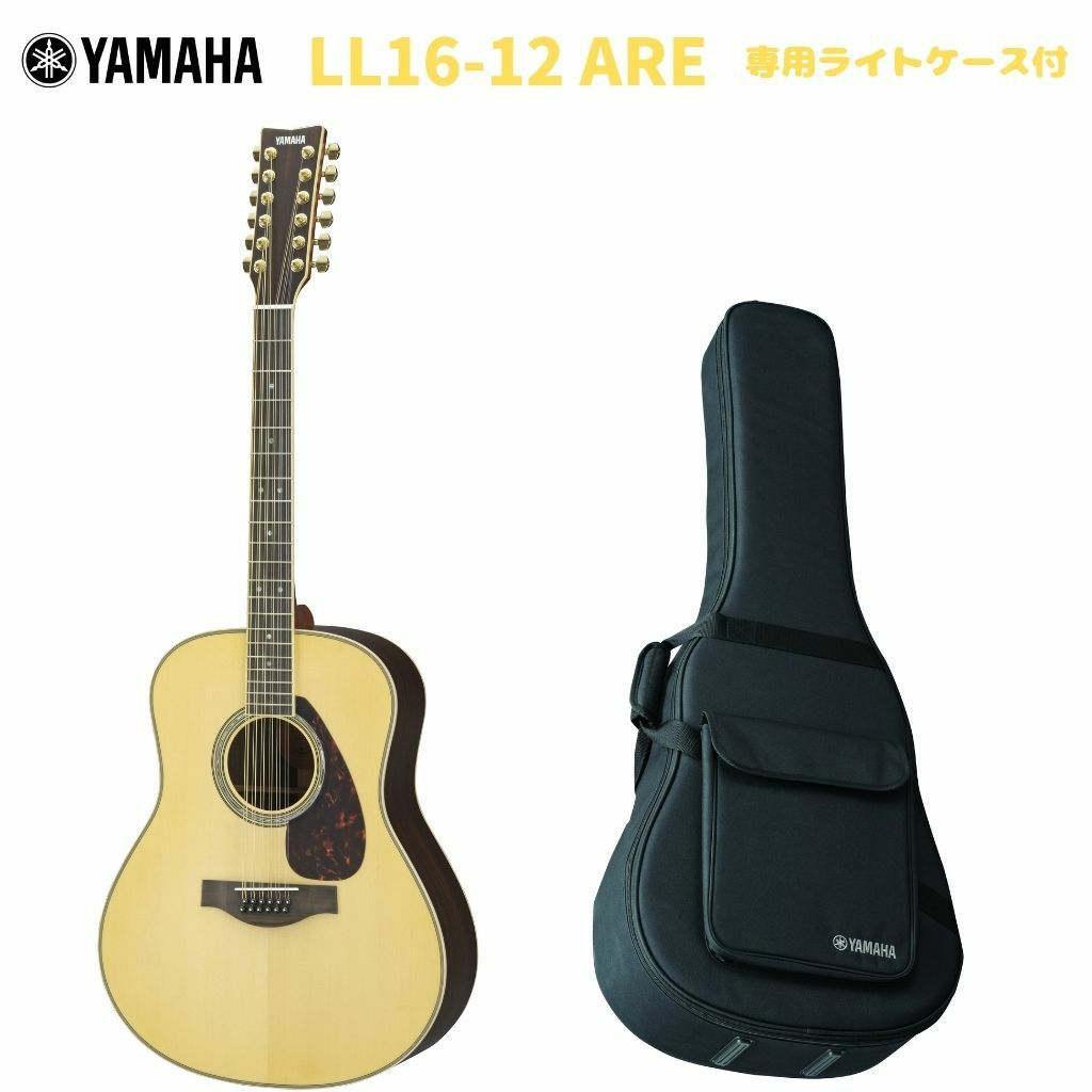 YAMAHA LL16-12 AREフォークギター アコースティックギター ナチュラル 