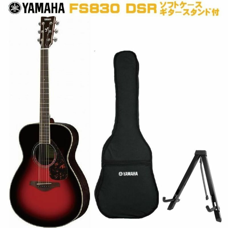 YAMAHAFS-SeriesFS830DSRヤマハアコースティックギターFSシリーズダスクサンレッド【店頭受取対応商品】