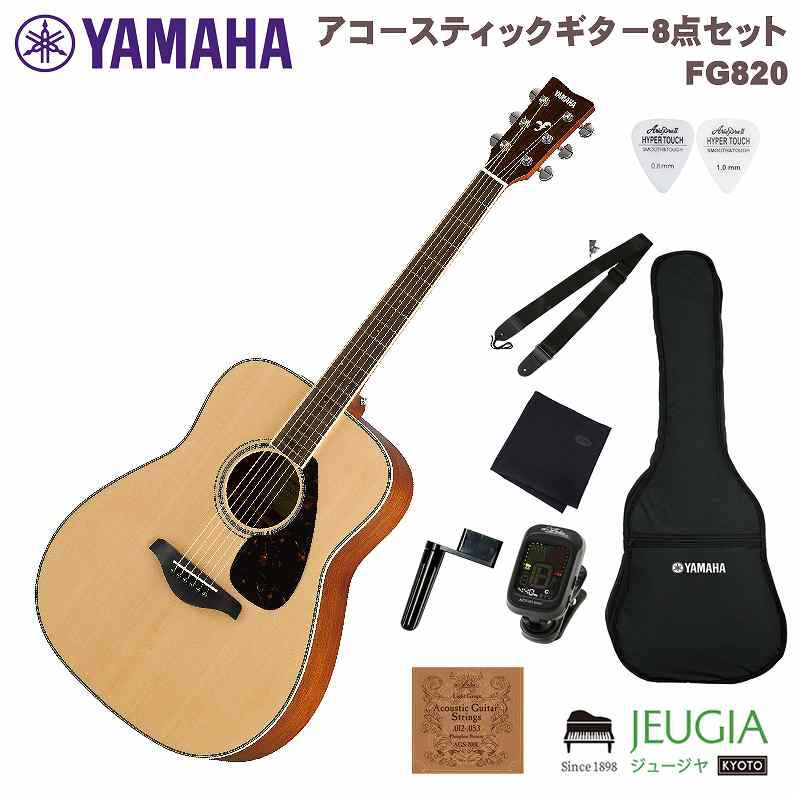 YAMAHAFG820NSETヤマハFシリーズアコースティックギターアコギナチュラル【初心者セット】【アクセサリー付】