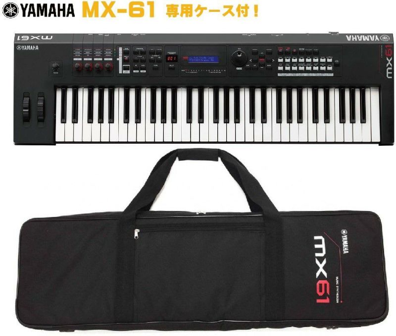 YAMAHA シンセサイザー MX61 ケース・ペダル付き