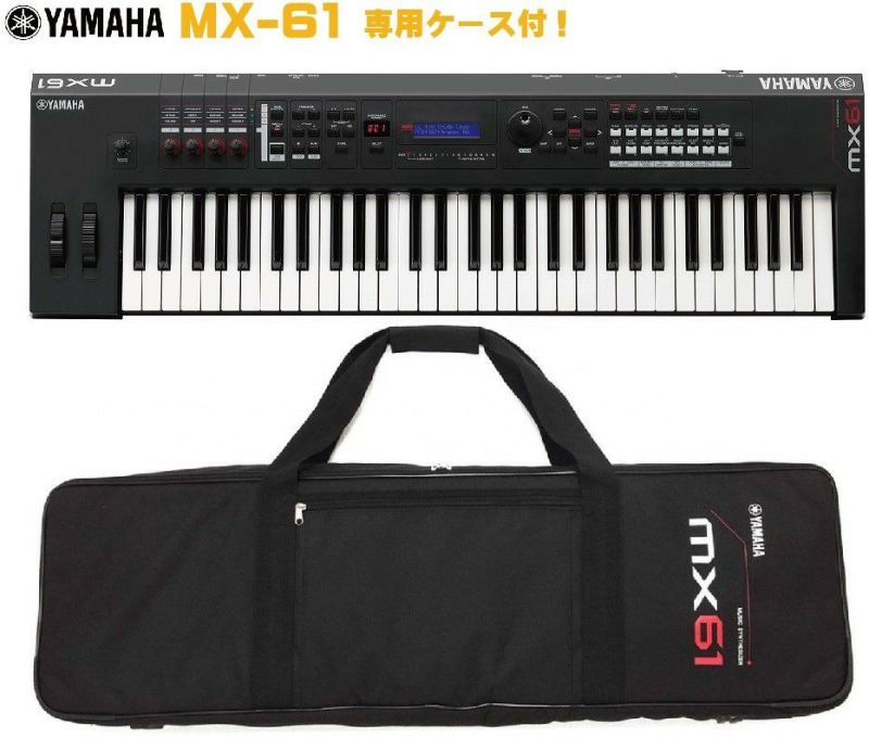 YAMAHA MX61 ヤマハ ケース付き-