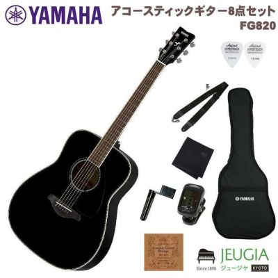 小物セット】YAMAHA FG820 BL SET ヤマハ FGシリーズ アコースティック