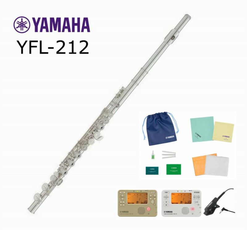 【小物セット付き】YAMAHAYFL-212ヤマハフルート