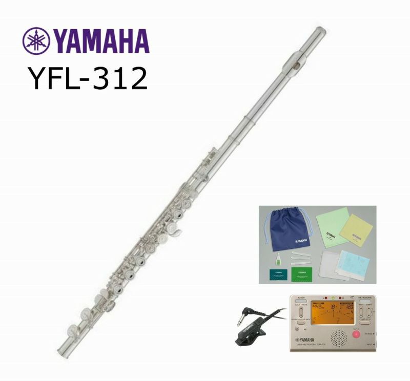 【小物セット付き】YAMAHA Flute YFL-312ヤマハ フルート | JEUGIA