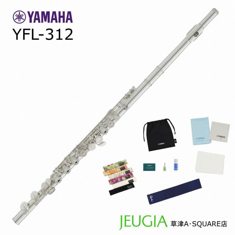 【小物セット付き】YAMAHA Flute YFL-312ヤマハ フルート | JEUGIA