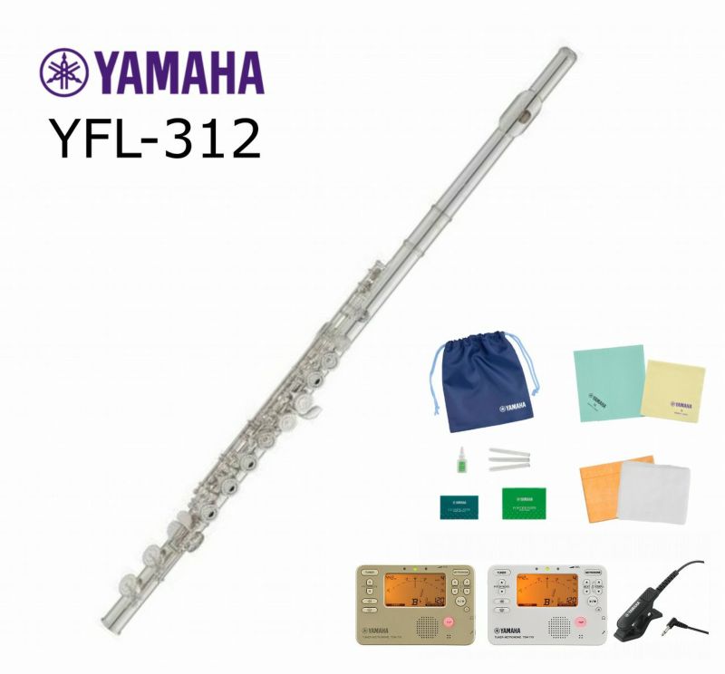 【小物セット付き】YAMAHAFluteYFL-312ヤマハフルート