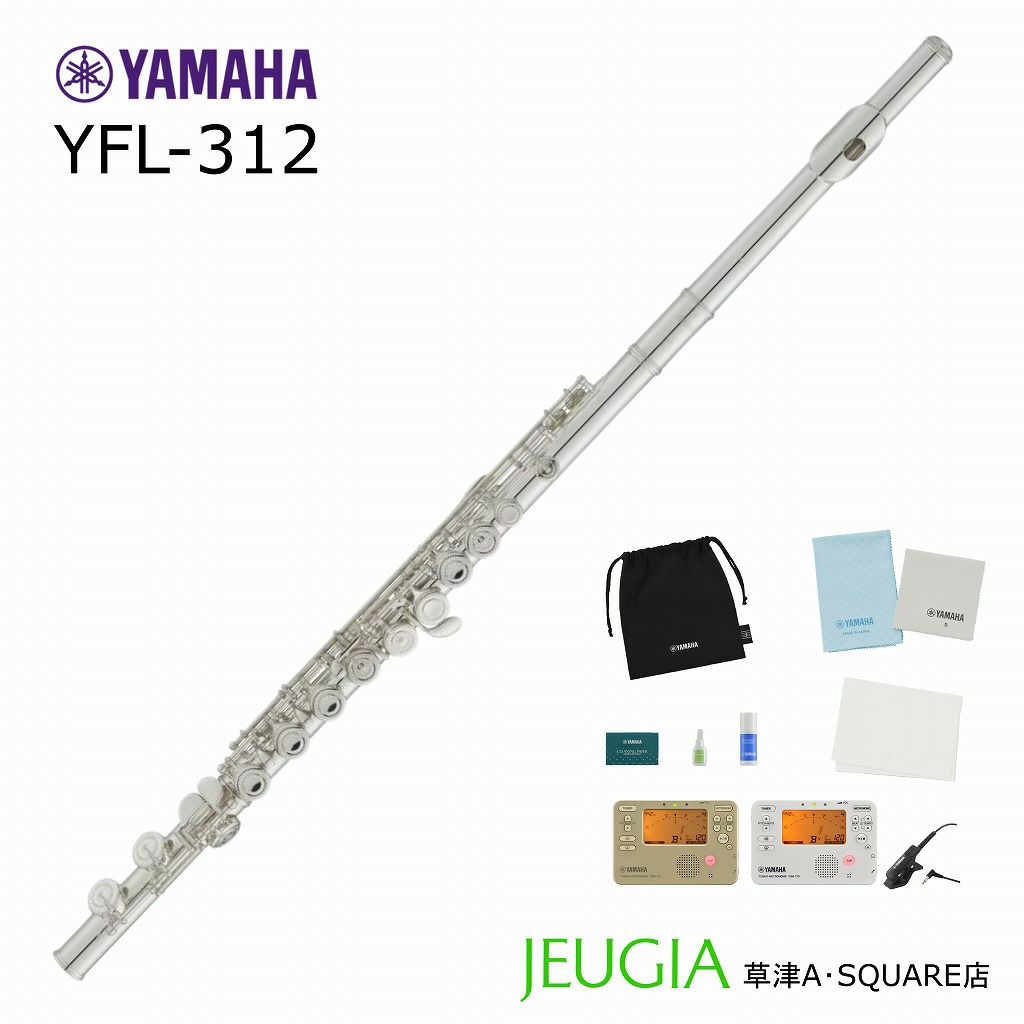 【小物セット付き】YAMAHAFluteYFL-312ヤマハフルート