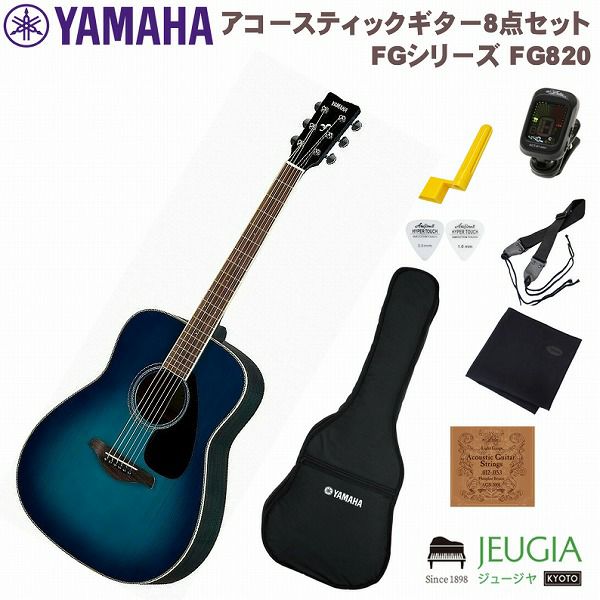 YAMAHAFG820NSETヤマハFシリーズアコースティックギターアコギナチュラル【初心者セット】【アクセサリー付】